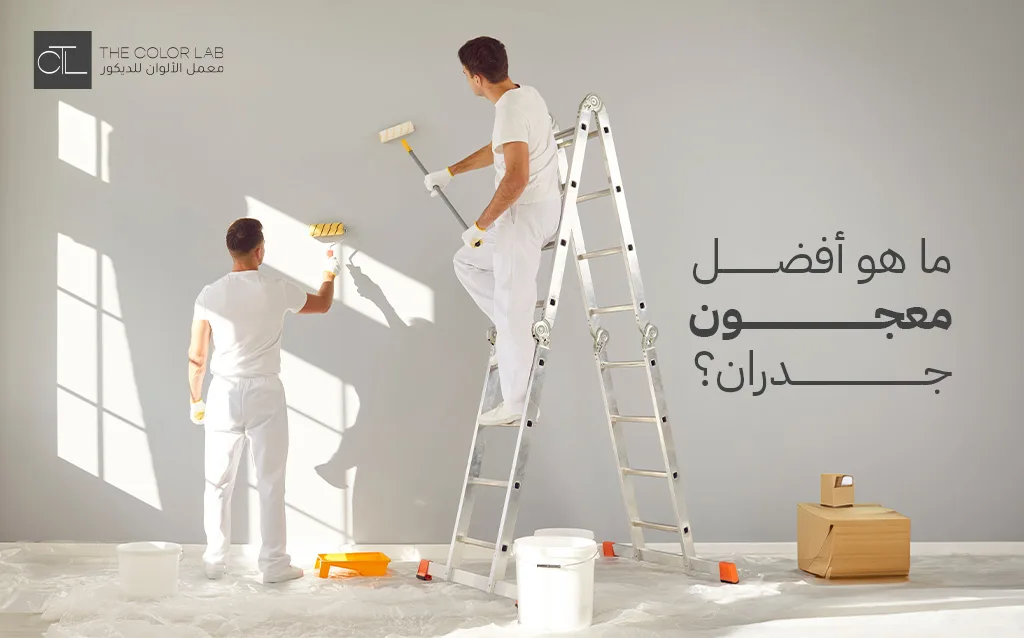 أفضل معجون جدران