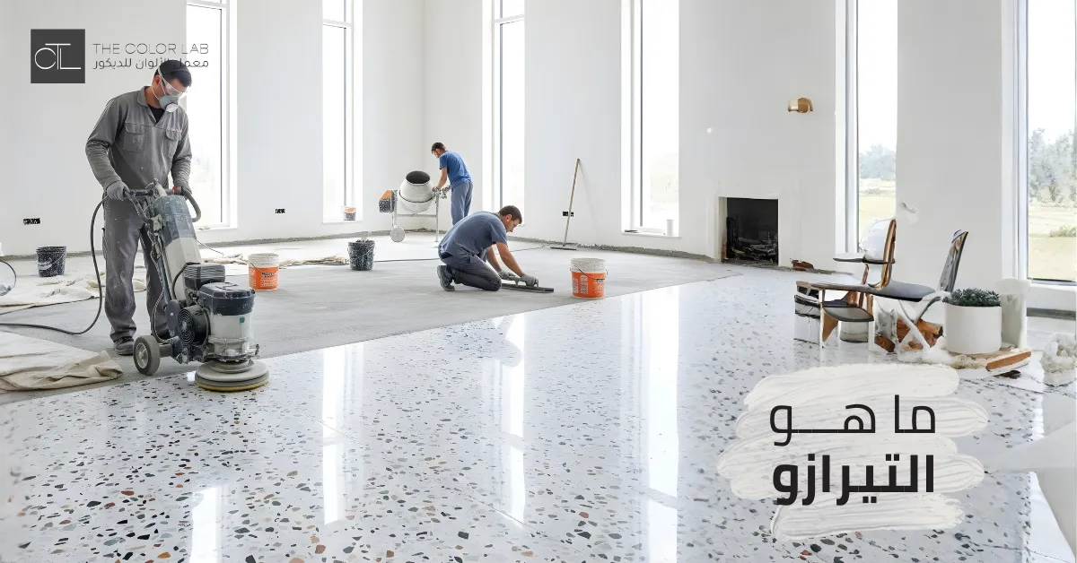 ما هو التيرازو